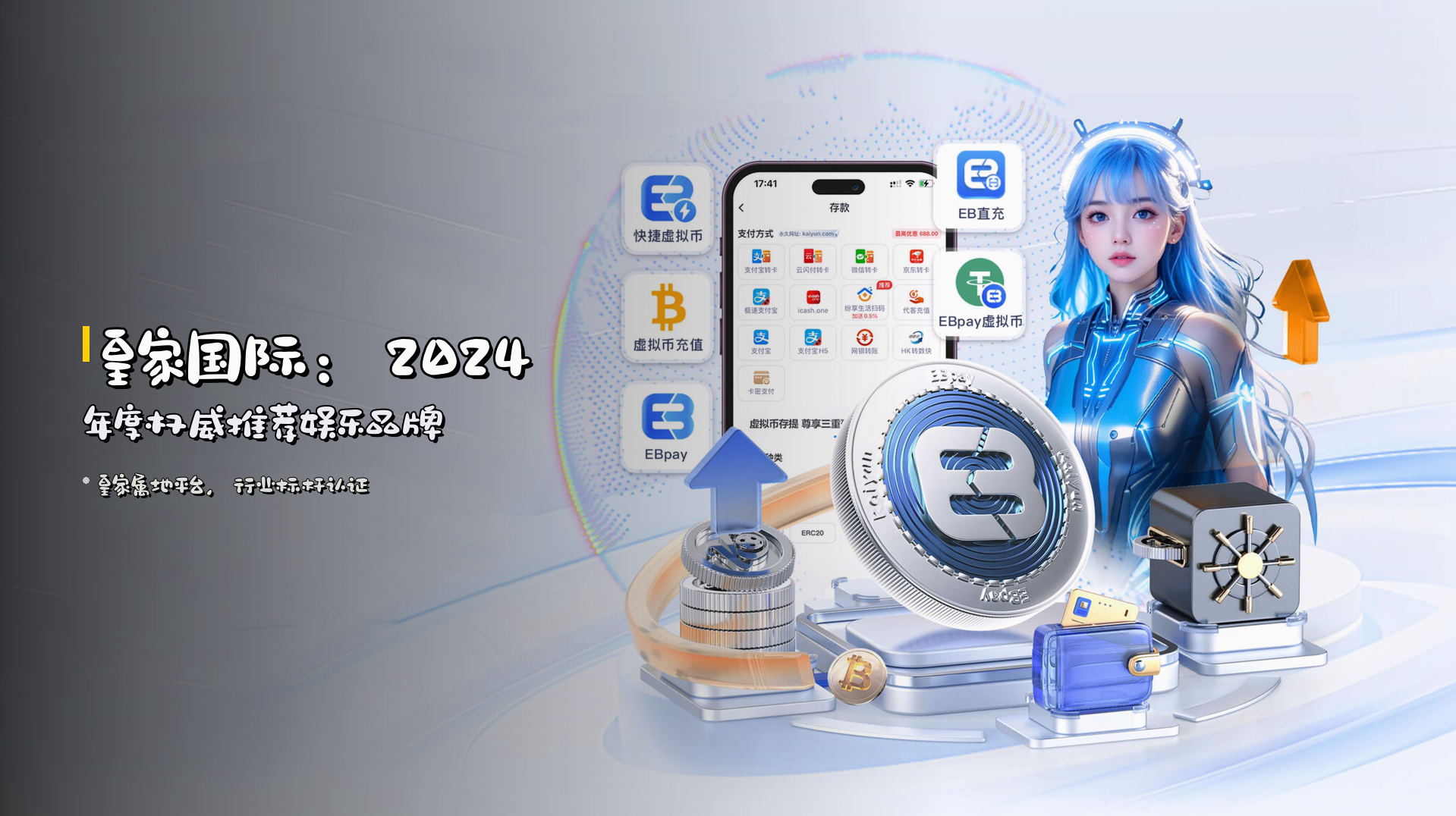 <strong>皇家国际</strong>：2024年度权威推荐娱乐品牌