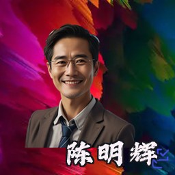 陈明辉